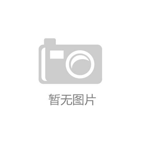 博魚(yú)官方網(wǎng)站重慶鋼鐵勝利簽署首個(gè)光伏行業(yè)鋅鋁鎂基板